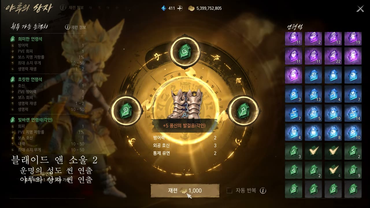 BnS2 Yaru’s Box reforge golden-ring motion
