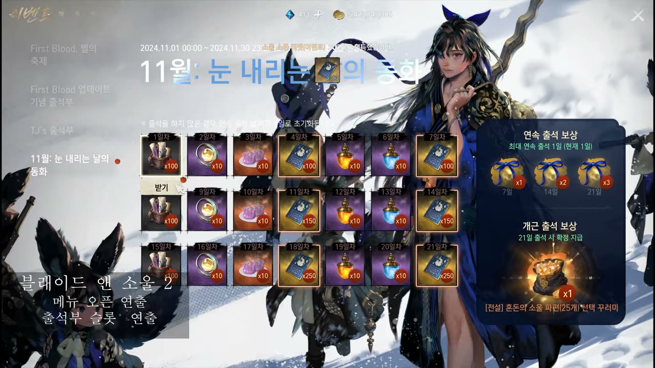 BnS2 season-event attendance snow-mountain reveal