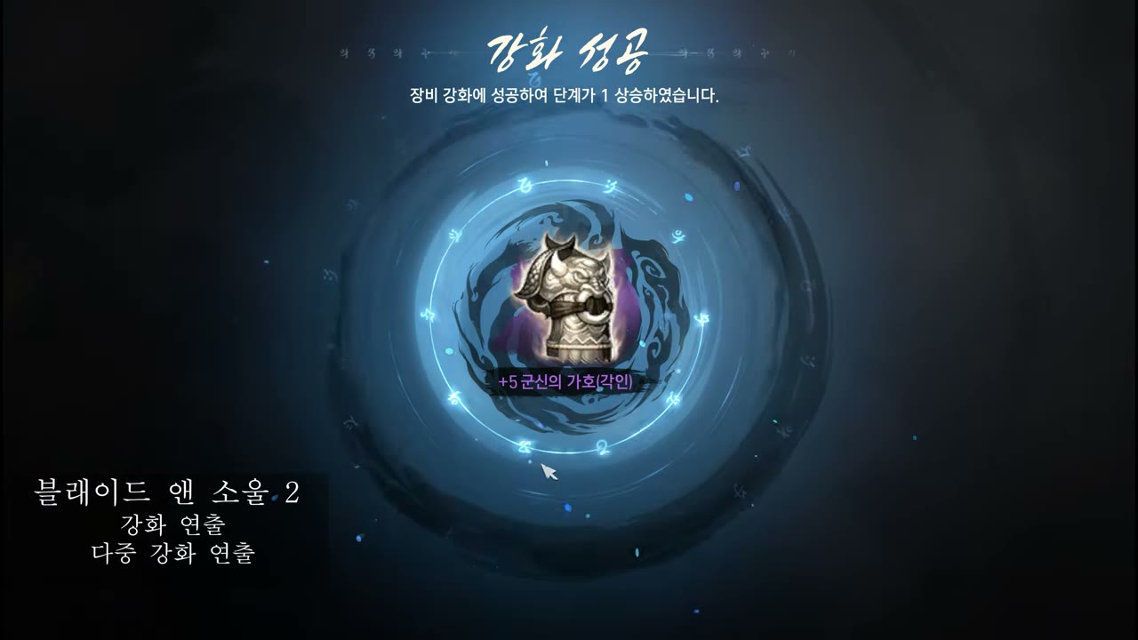 BnS2 enhance-success ink-stroke motion