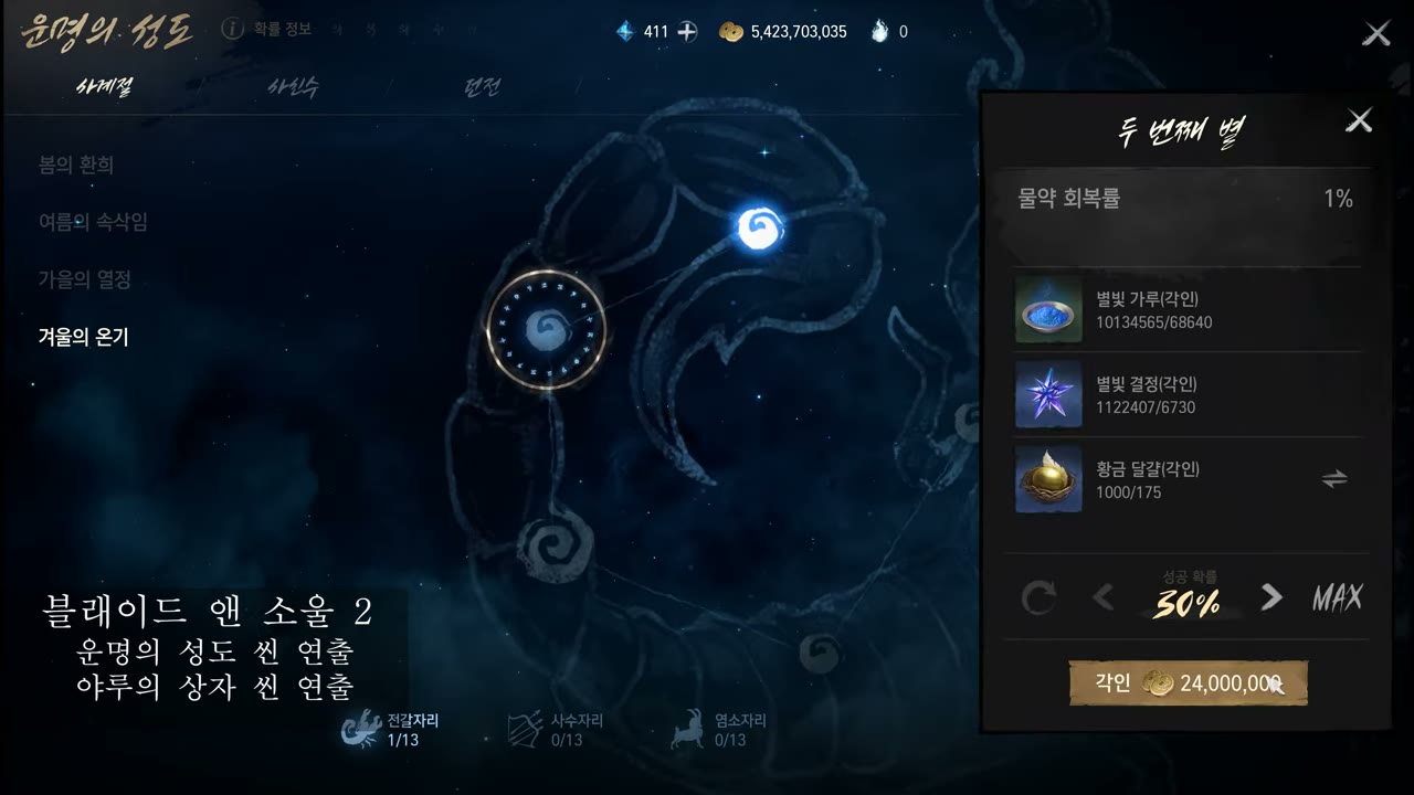 BnS2 Astral Chart constellation scene