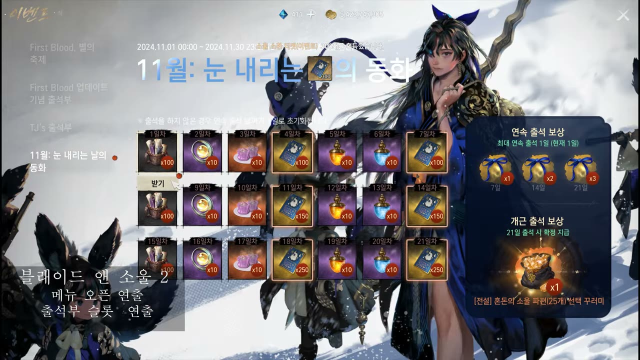 BnS2 menu open & attendance-board motion