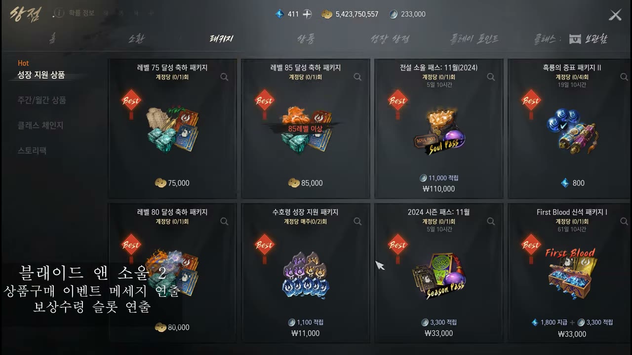 BnS2 purchase & reward-claim motion