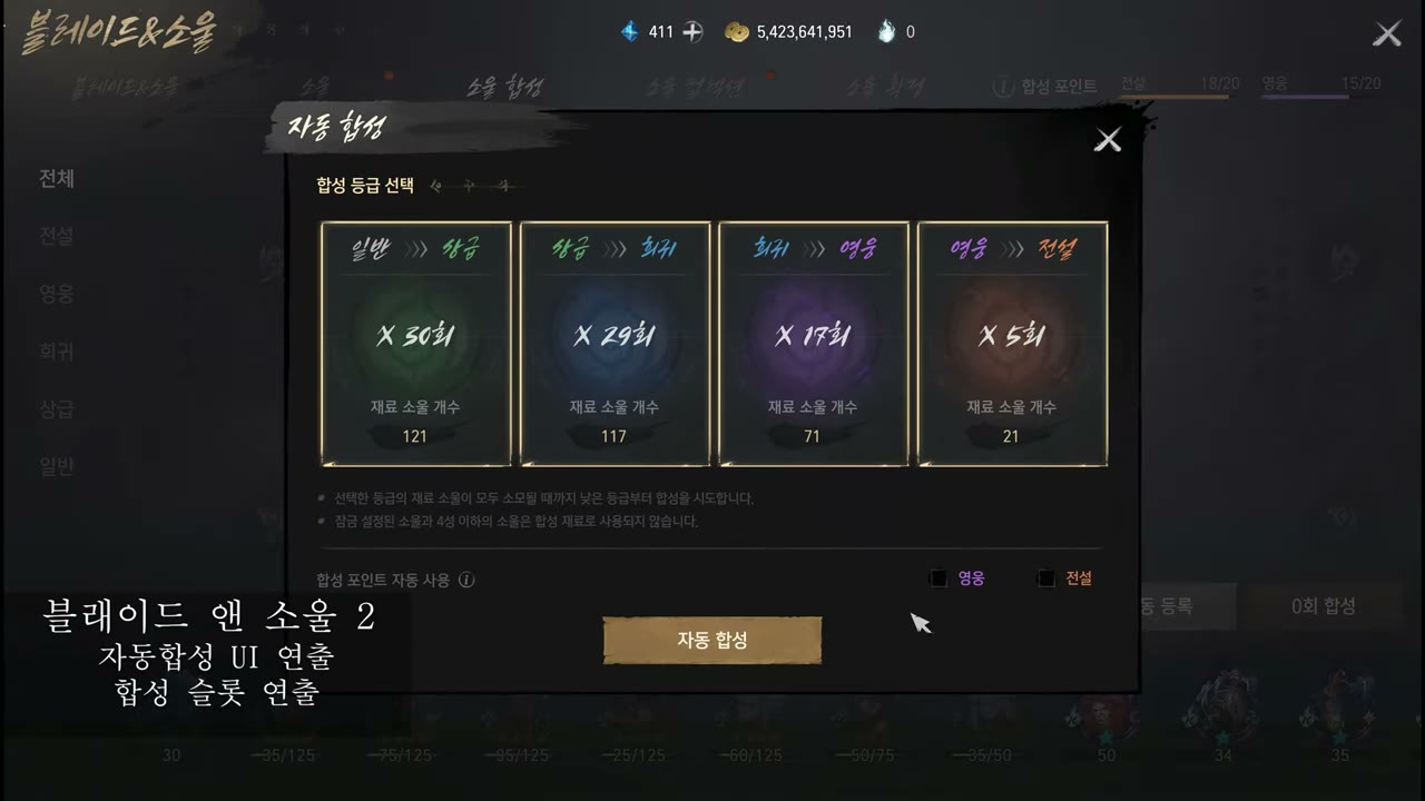 BnS2 auto-battle ticket slot motion