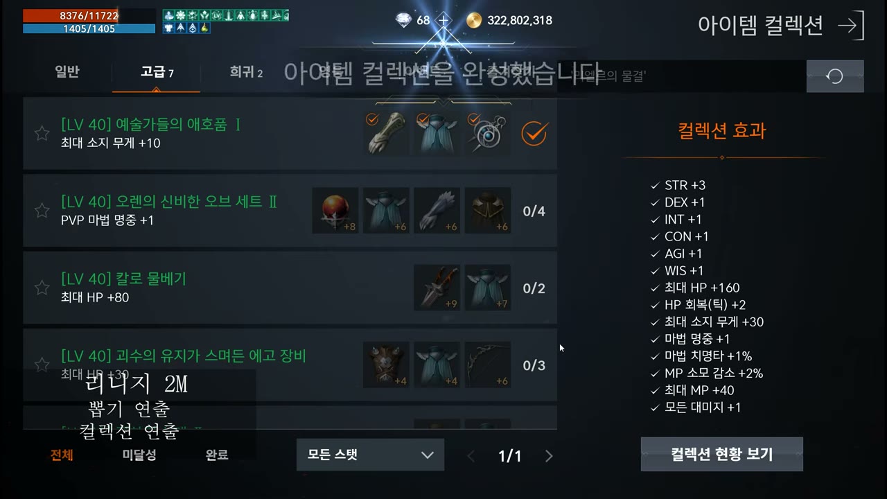 Lineage 2M gacha & collection motion