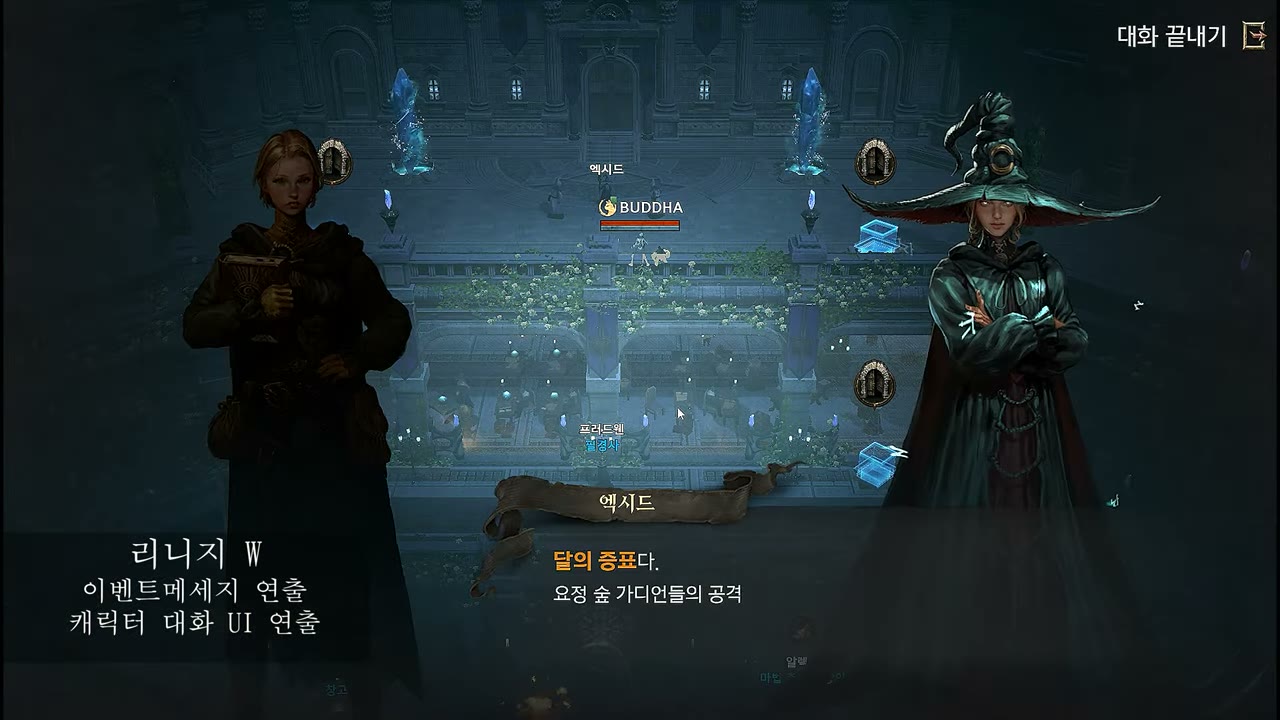Lineage W character dialogue UI motion