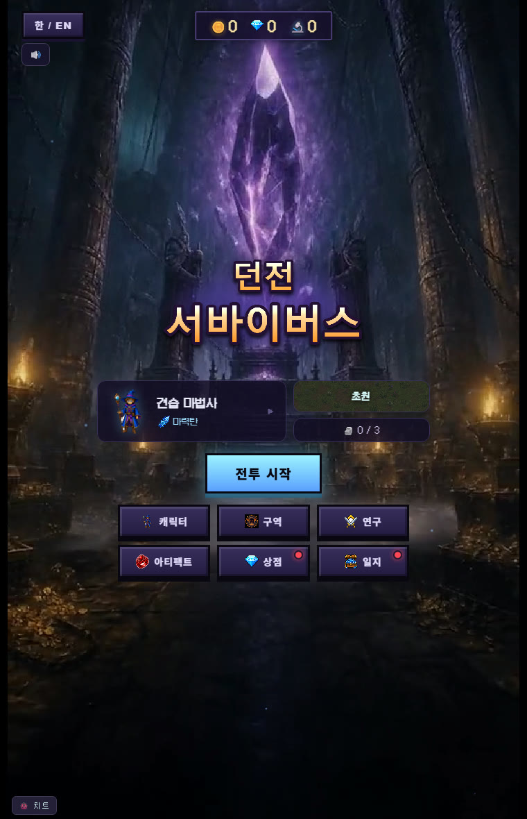 Dungeon Survivors hub — portals and menus