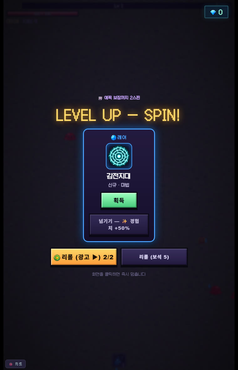 Dungeon Survivors level-up spin roulette — LEVEL UP SPIN